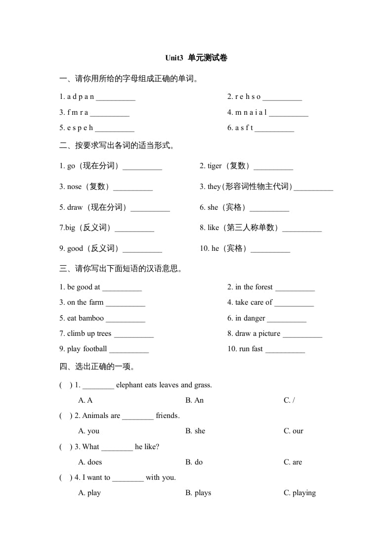 五年级英语上册Unit3_单元测试卷（人教版一起点）-淘课榜