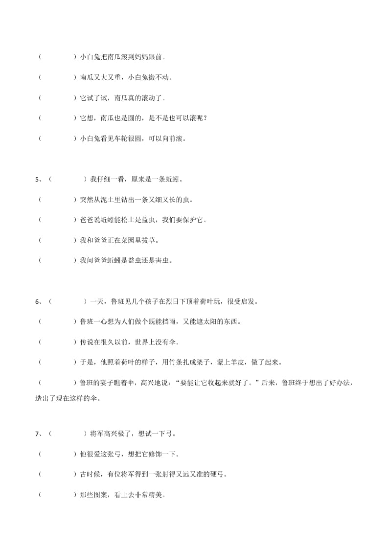 图片[2]-二年级语文上册（部编）句子排序训练（部编）-淘课榜