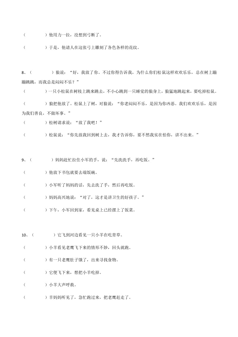 图片[3]-二年级语文上册（部编）句子排序训练（部编）-淘课榜