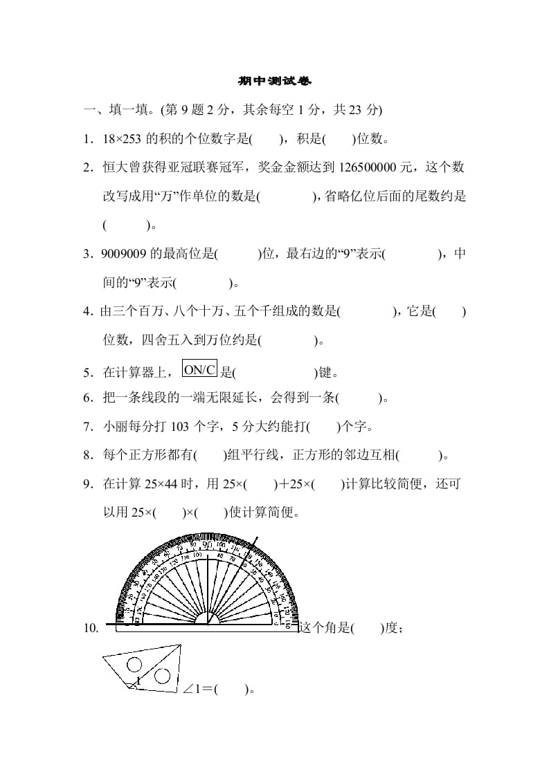 四年级数学上册期中测试卷1（北师大版）-淘课榜