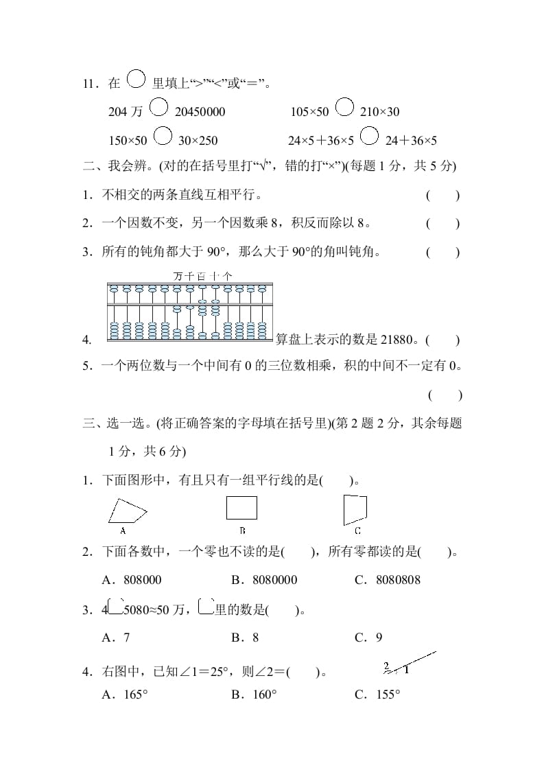 图片[2]-四年级数学上册期中测试卷1（北师大版）-淘课榜