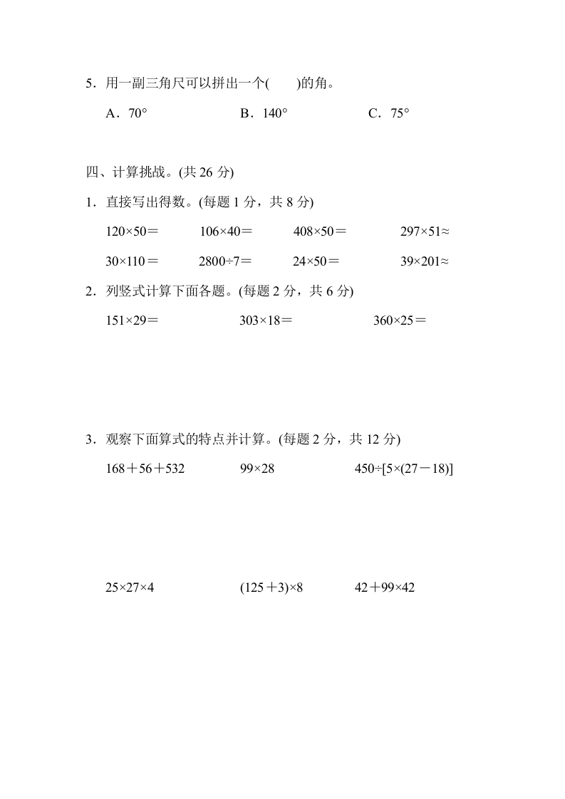 图片[3]-四年级数学上册期中测试卷1（北师大版）-淘课榜