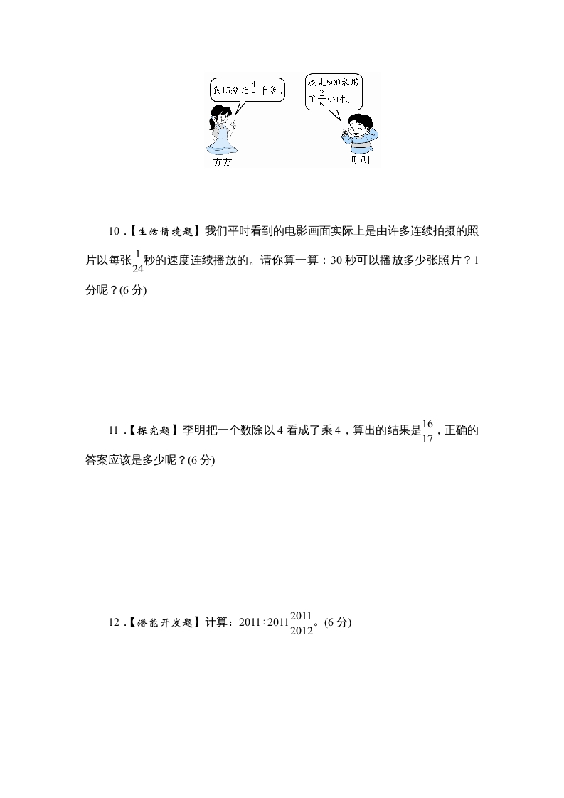 图片[3]-六年级数学上册课时测《分数除以整数和一个数除以分数》1314（苏教版）-淘课榜