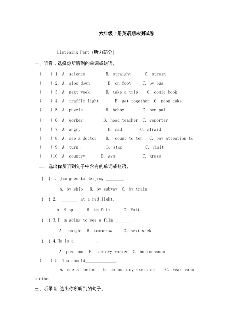 六年级英语上册期末测试卷8（人教版PEP）-淘课榜