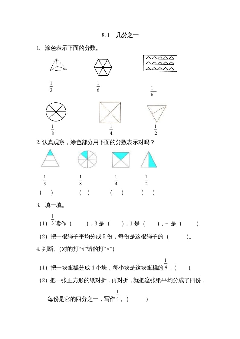 三年级数学上册8.1几分之一（人教版）-淘课榜