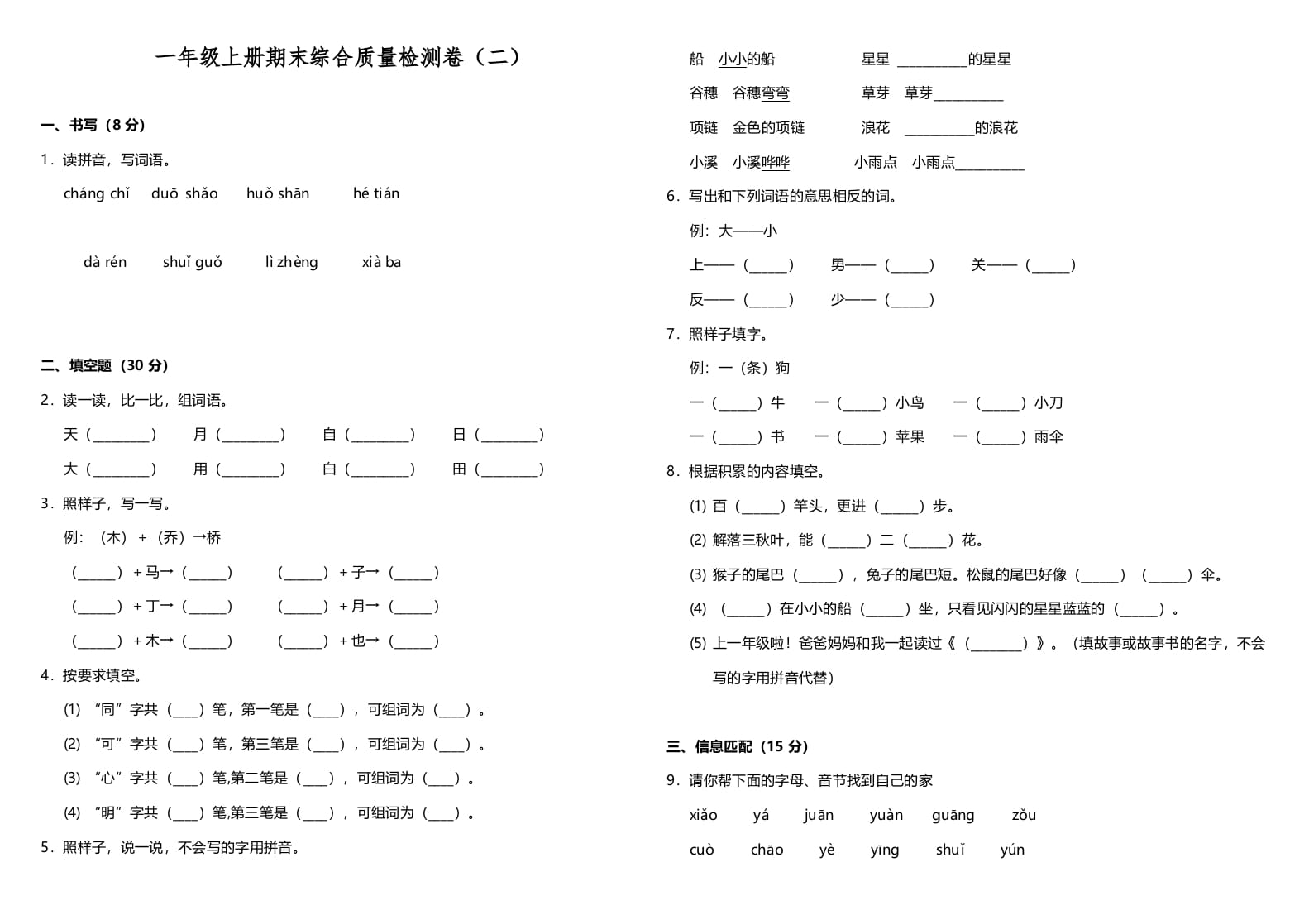 一年级语文上册期中测试卷-部编(2)（部编版）-淘课榜