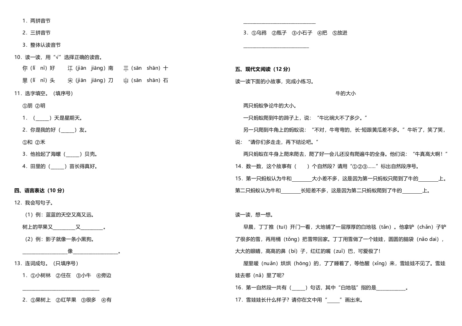 图片[2]-一年级语文上册期中测试卷-部编(2)（部编版）-淘课榜