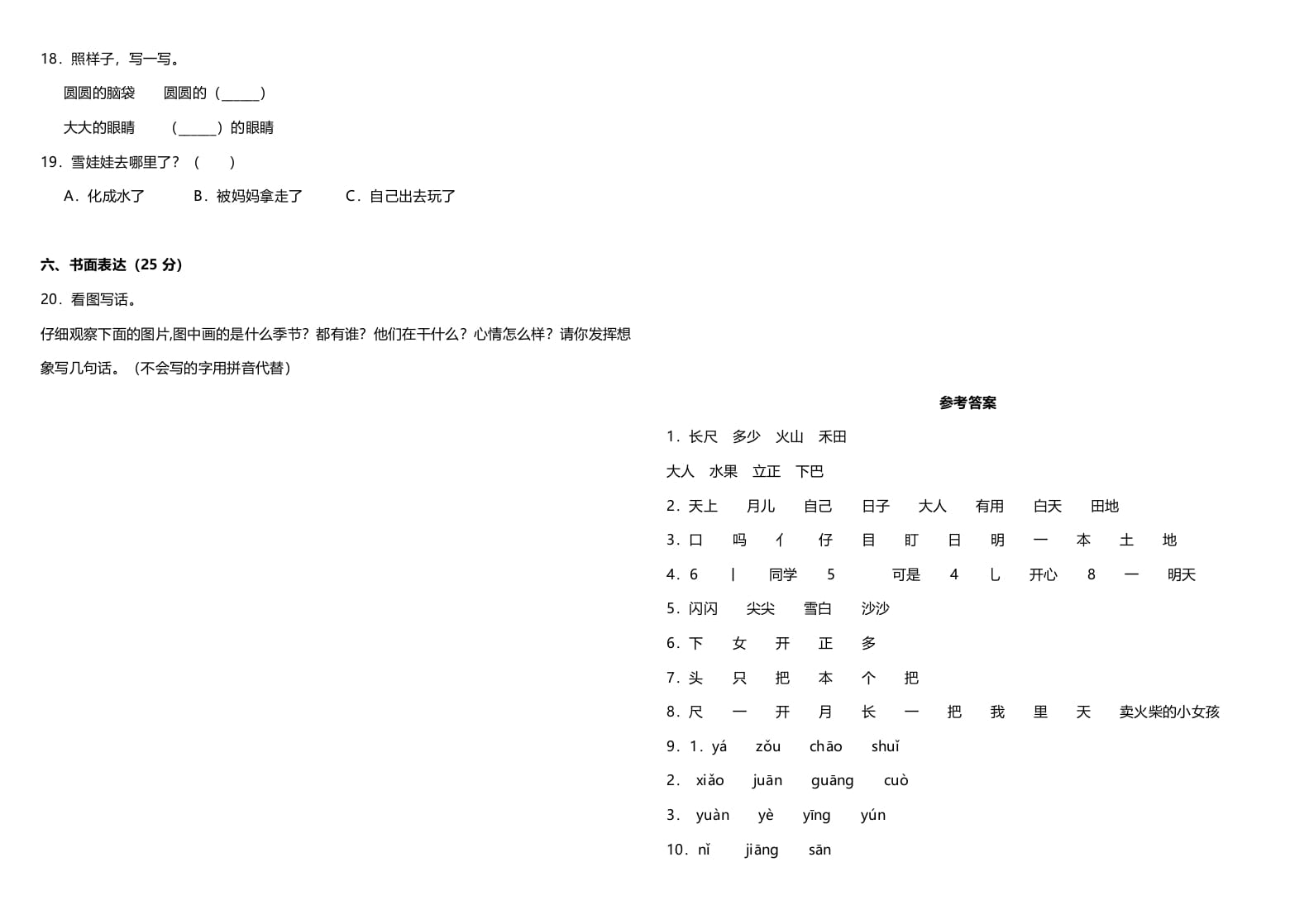 图片[3]-一年级语文上册期中测试卷-部编(2)（部编版）-淘课榜