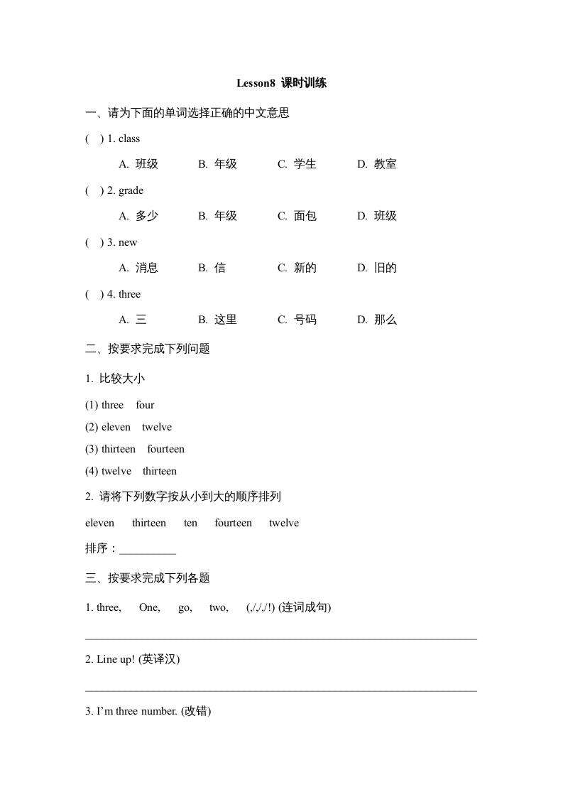 四年级英语上册Lesson8_课时训练（人教版一起点）-淘课榜