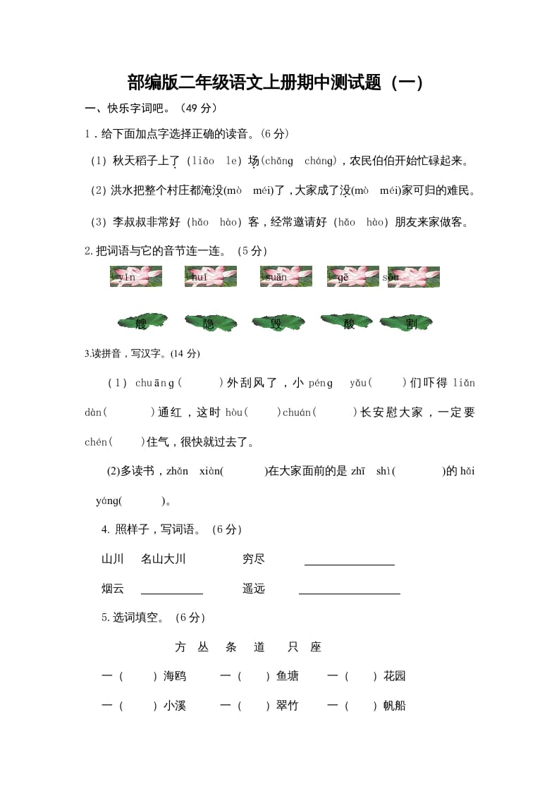 二年级语文上册期中测试题(3套附答案)（部编）-淘课榜