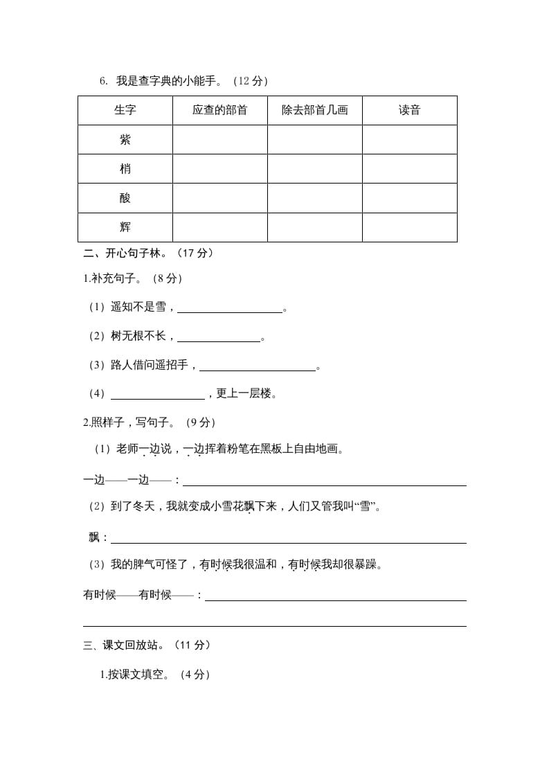 图片[2]-二年级语文上册期中测试题(3套附答案)（部编）-淘课榜