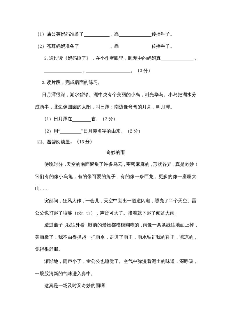 图片[3]-二年级语文上册期中测试题(3套附答案)（部编）-淘课榜