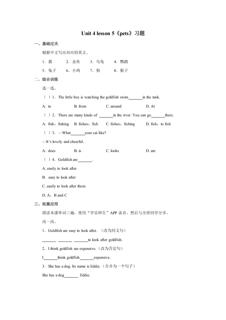 三年级英语上册Unit4《Pets》Lesson5习题（人教版一起点）-淘课榜