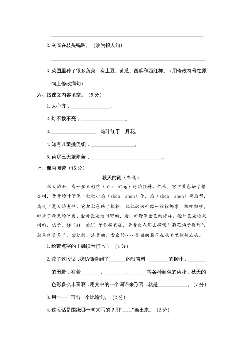 图片[2]-三年级语文上册6.期中精选卷（六）（部编版）-淘课榜