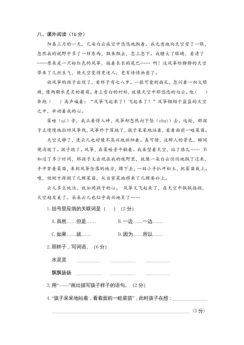 图片[3]-三年级语文上册6.期中精选卷（六）（部编版）-淘课榜