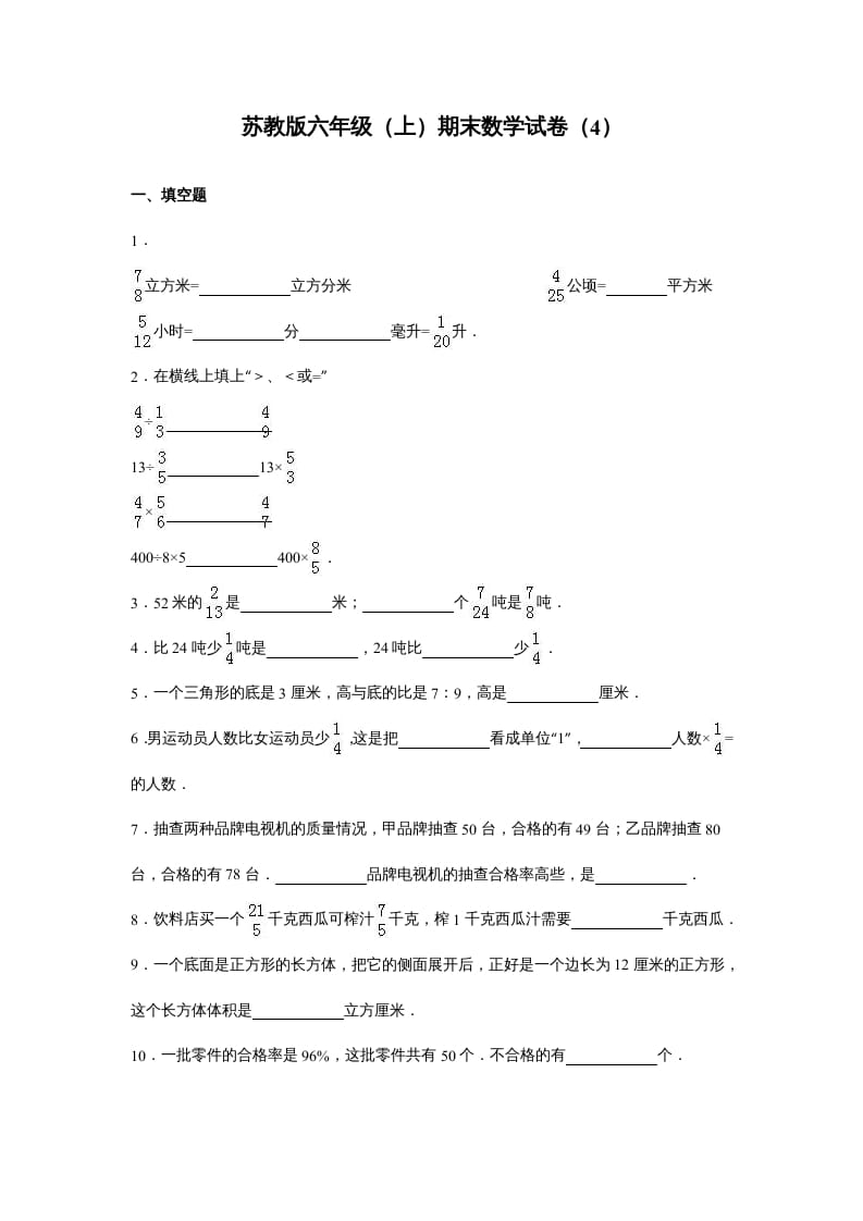六年级数学上册苏教版六年级上学期期末测试卷7期末检测试卷（苏教版）-淘课榜