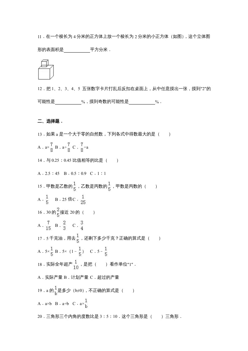 图片[2]-六年级数学上册苏教版六年级上学期期末测试卷7期末检测试卷（苏教版）-淘课榜