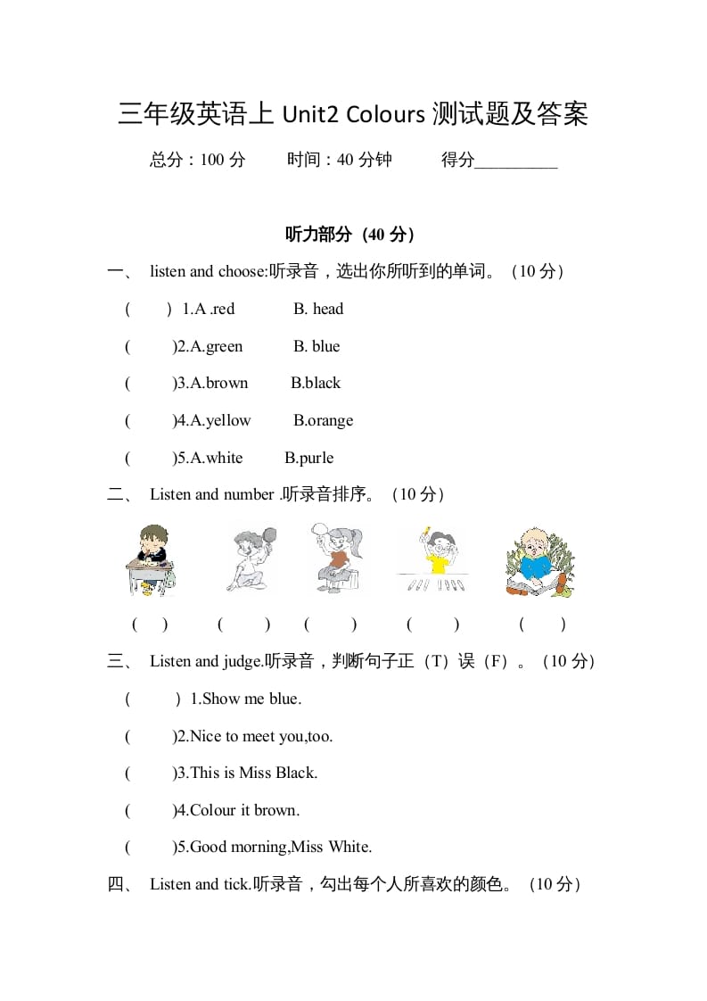 三年级英语上册Unit2colours单元测试及答案（人教PEP）-淘课榜