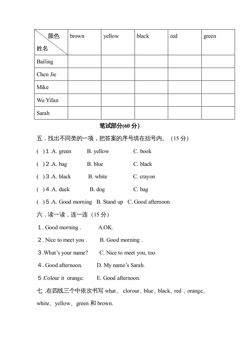 图片[2]-三年级英语上册Unit2colours单元测试及答案（人教PEP）-淘课榜