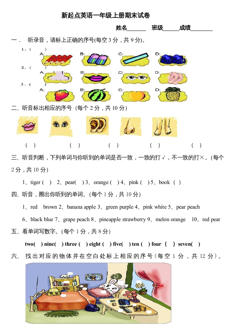 一年级英语上册期末测试卷(9)（人教一起点）-淘课榜