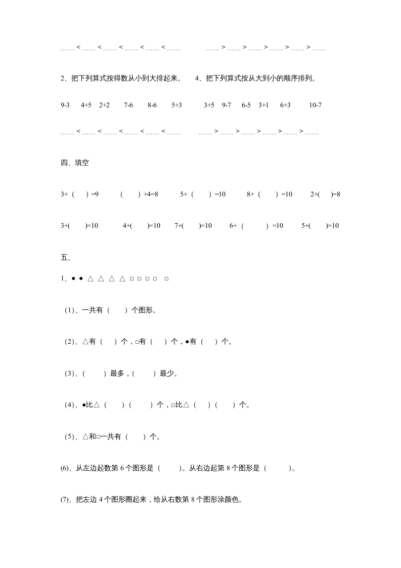 图片[2]-一年级数学上册《第5单元试题》认识10以内的数(3)（苏教版）-淘课榜