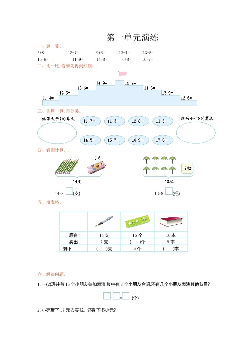 一年级数学下册单元测试-第一单元苏教版1-淘课榜