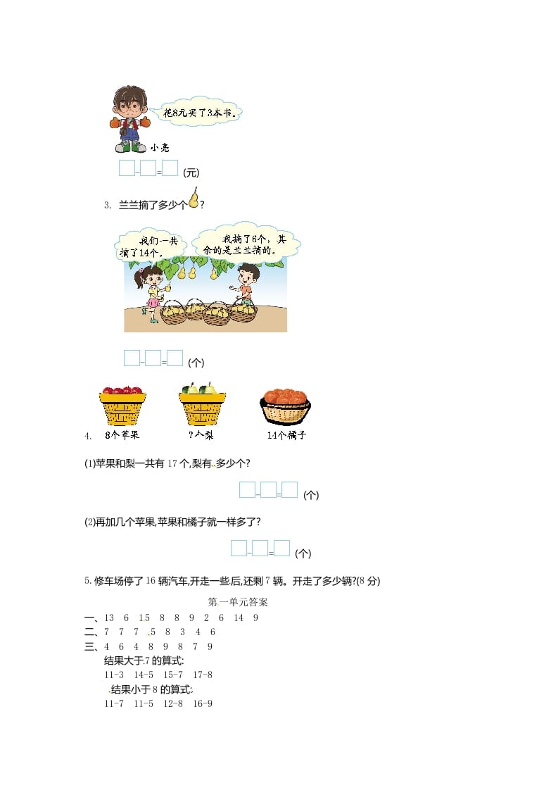 图片[2]-一年级数学下册单元测试-第一单元苏教版1-淘课榜