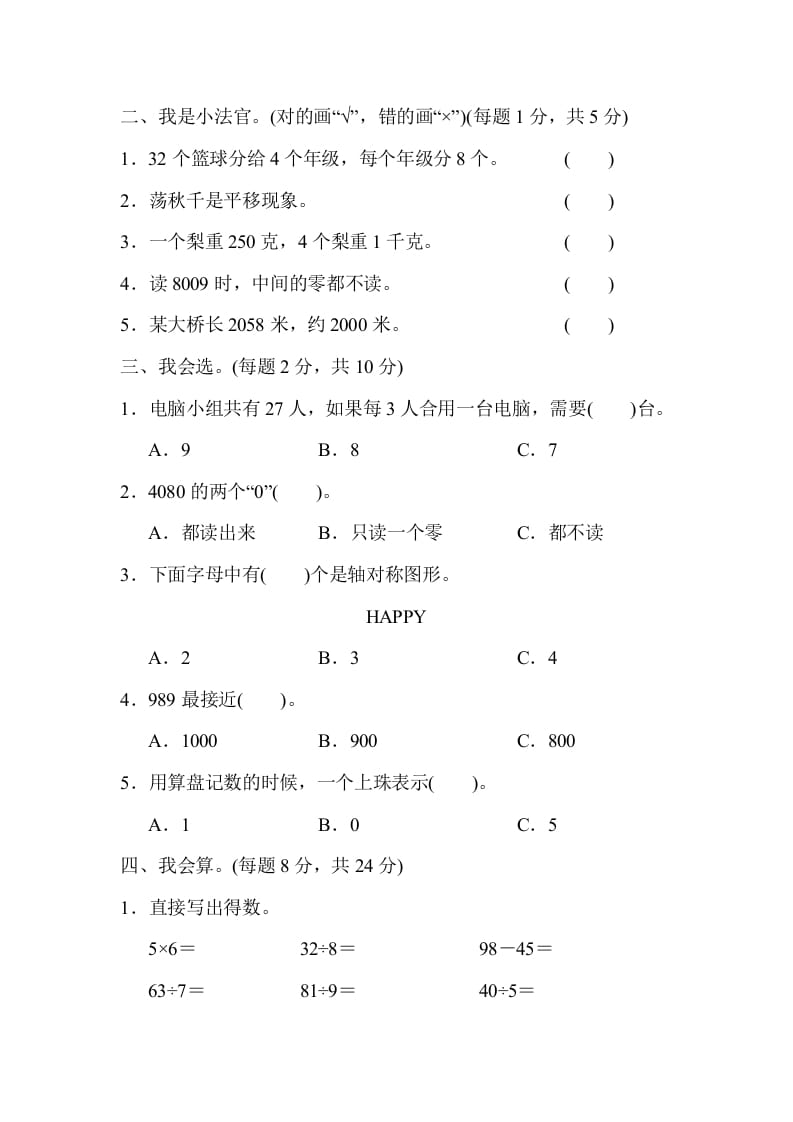 图片[2]-二年级数学下册期末检测卷6（人教版）-淘课榜