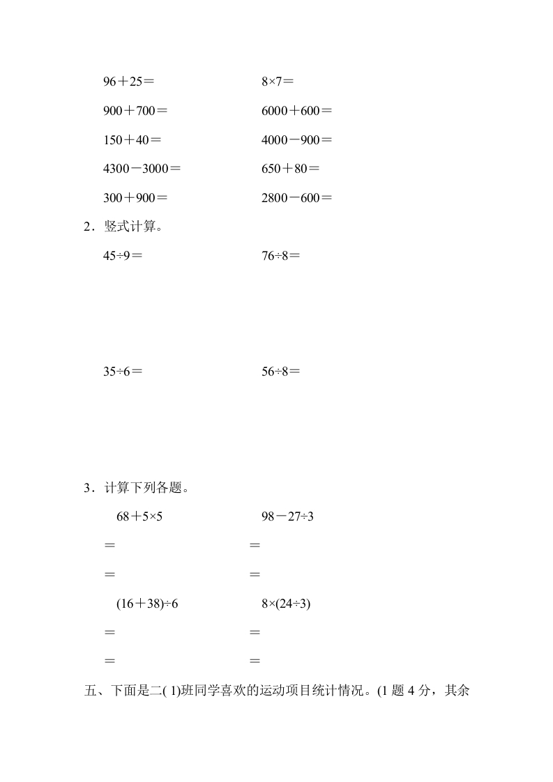 图片[3]-二年级数学下册期末检测卷6（人教版）-淘课榜
