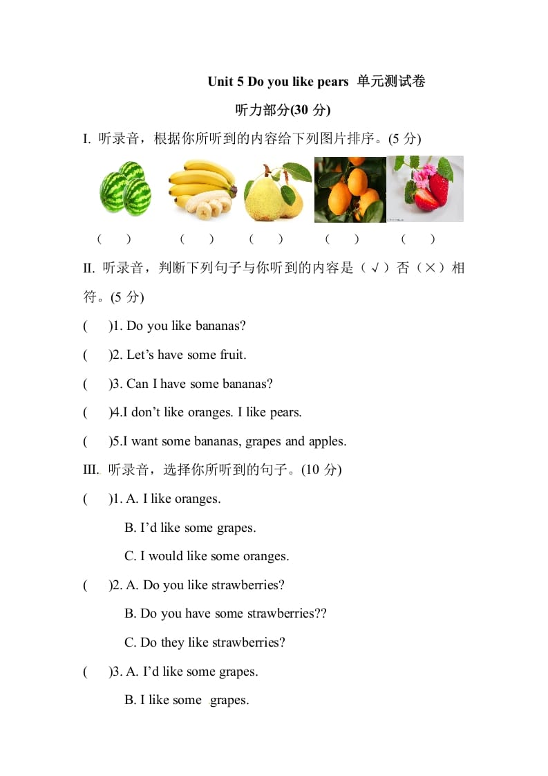 三年级英语下册Unit5Doyoulikepears单元测试卷-淘课榜
