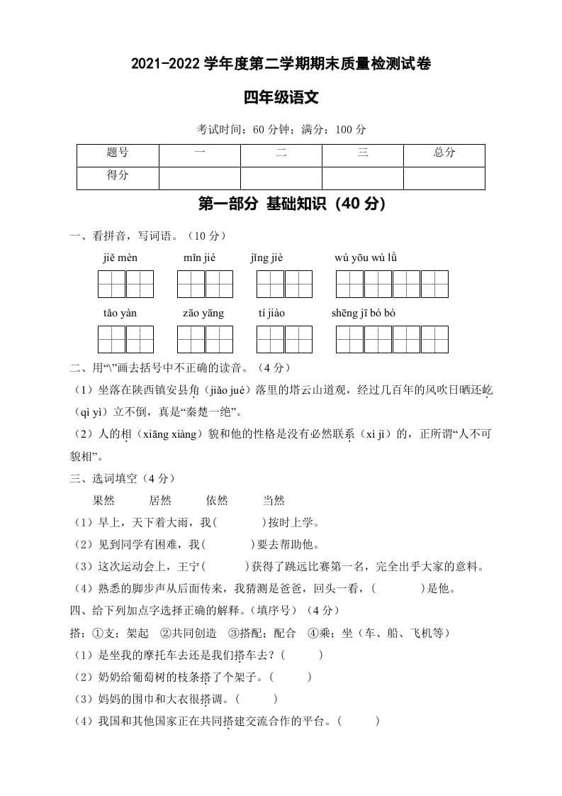 四年级语文下册期末测试A卷（试题）部编版-淘课榜