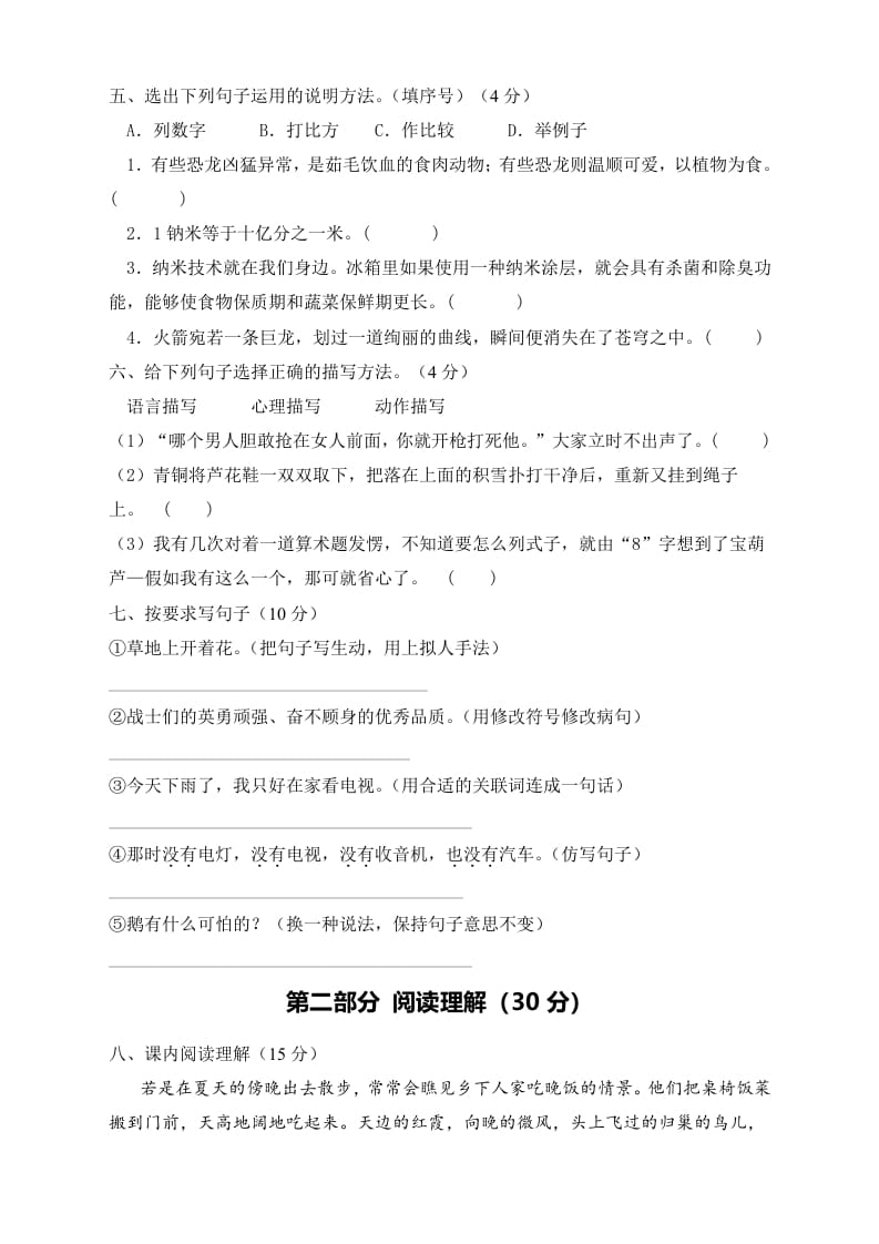 图片[2]-四年级语文下册期末测试A卷（试题）部编版-淘课榜
