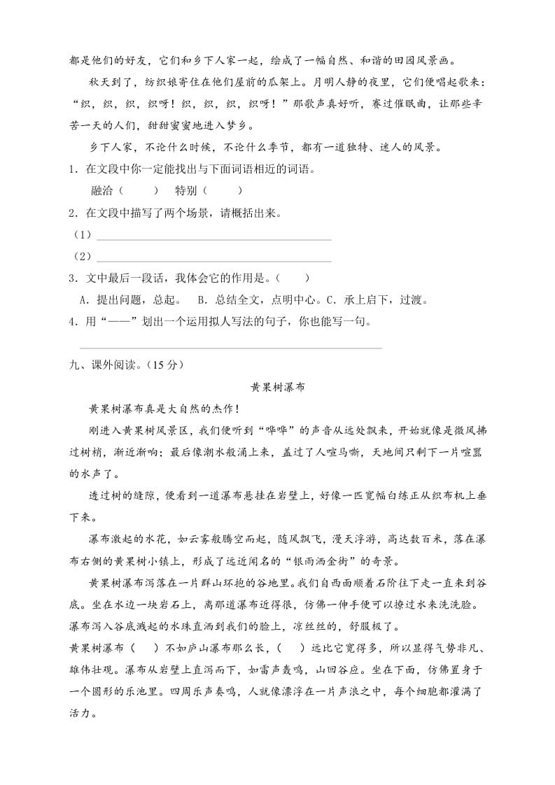 图片[3]-四年级语文下册期末测试A卷（试题）部编版-淘课榜