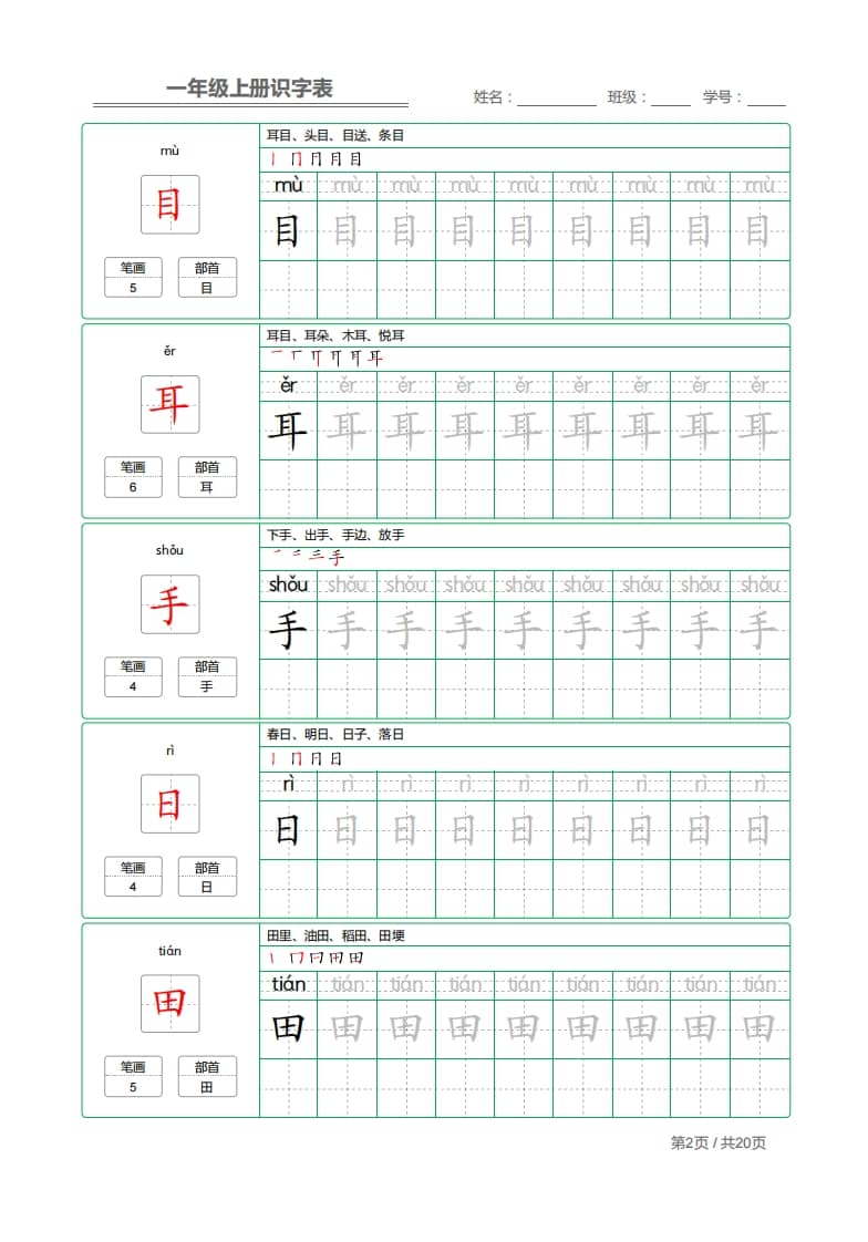 图片[2]-一年级语文上册2021部编写字表字帖（共20页）PDF（部编版）-淘课榜
