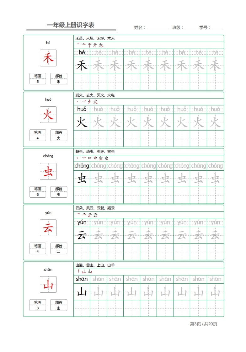 图片[3]-一年级语文上册2021部编写字表字帖（共20页）PDF（部编版）-淘课榜
