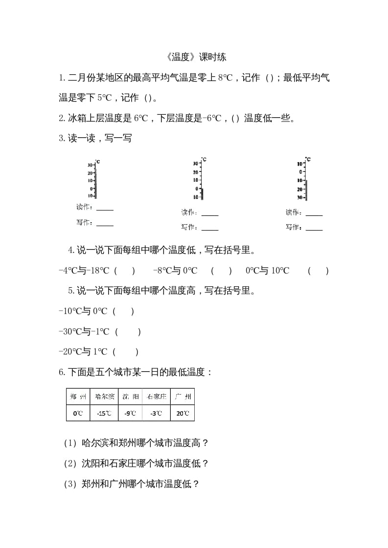 四年级数学上册7.1温度（北师大版）-淘课榜