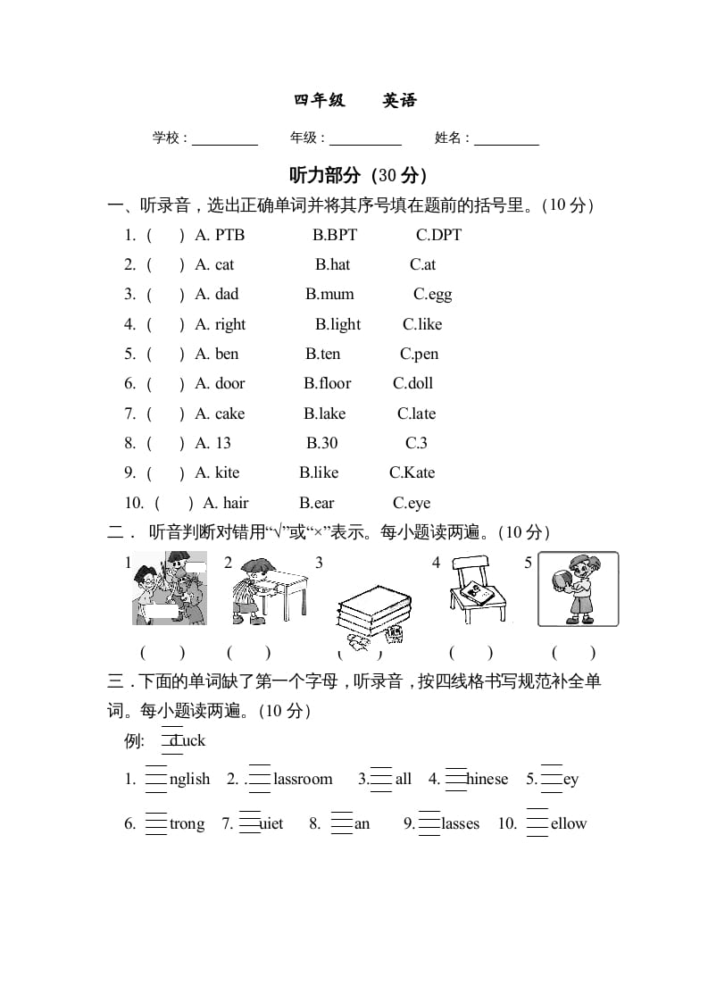 四年级英语上册期中试题（人教PEP）-淘课榜