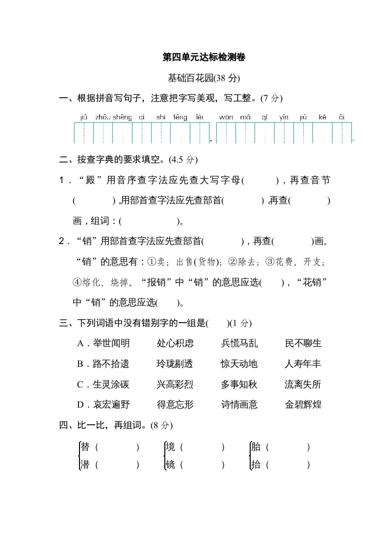 五年级语文上册第四单元达标检测卷（一）（部编版）-淘课榜