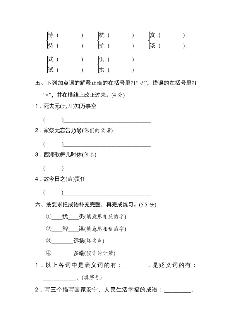图片[2]-五年级语文上册第四单元达标检测卷（一）（部编版）-淘课榜