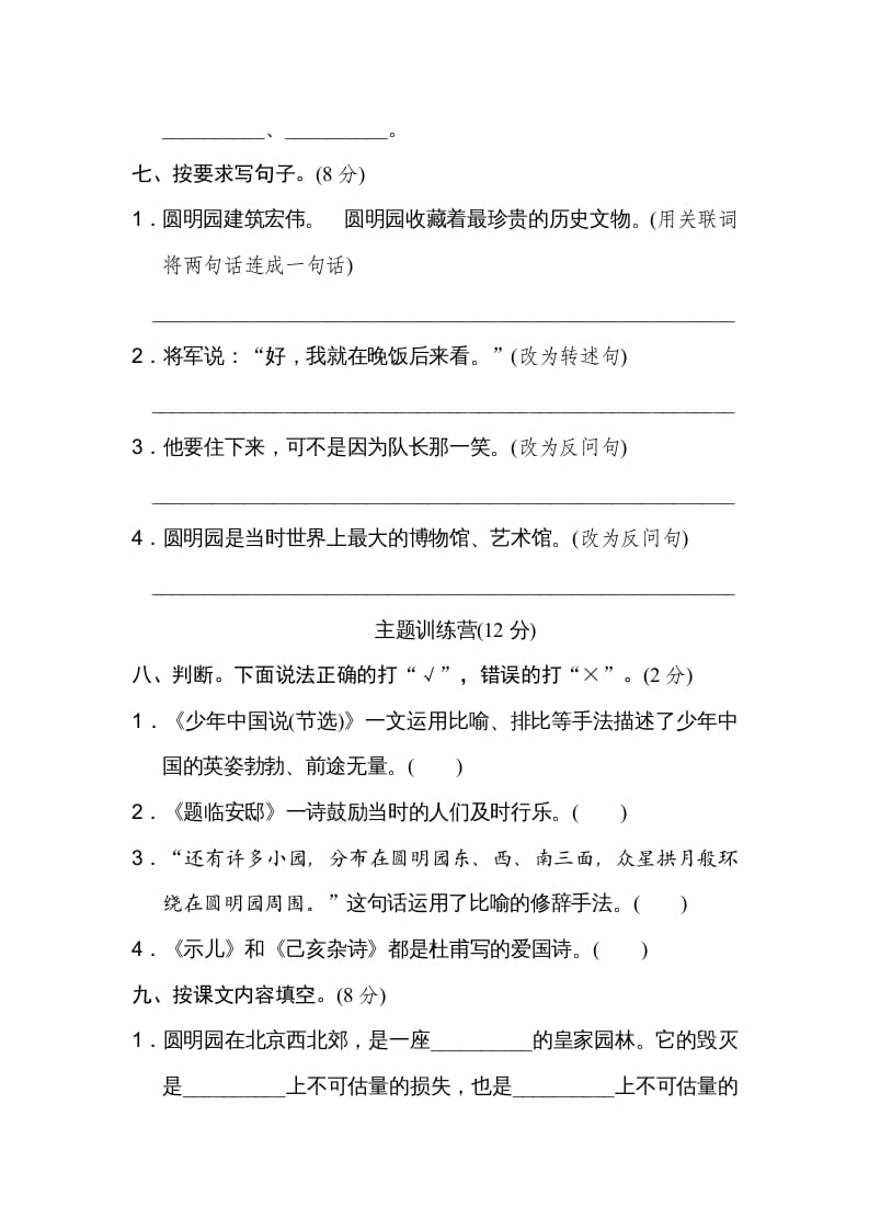 图片[3]-五年级语文上册第四单元达标检测卷（一）（部编版）-淘课榜