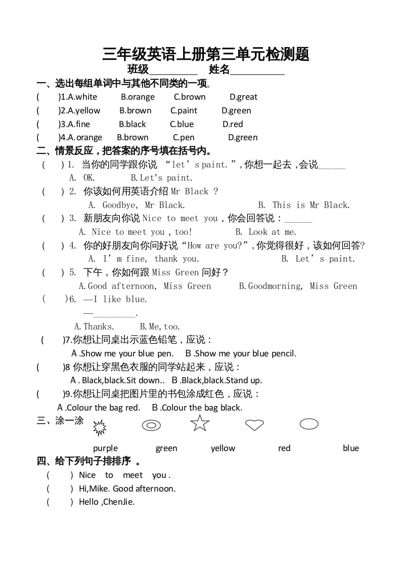三年级英语上册单元测试-Unit3-无答案（人教PEP）-淘课榜