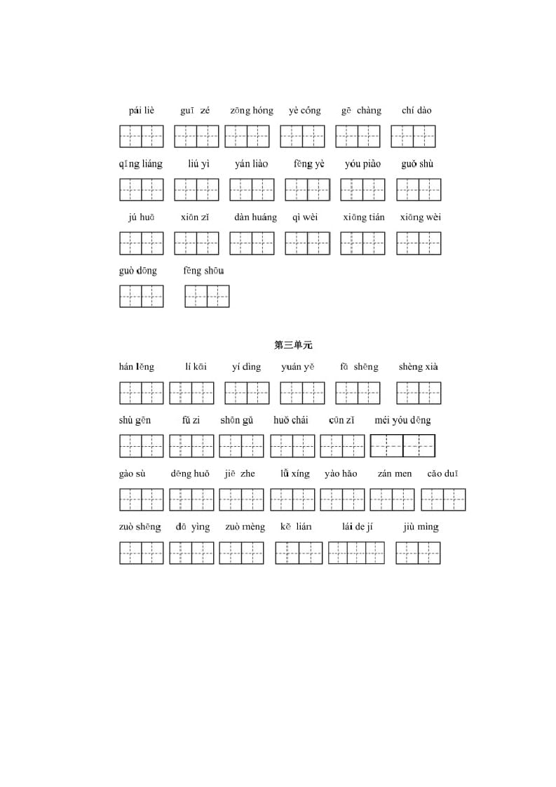 图片[2]-三年级语文上册上看拼音写词语（部编版）-淘课榜