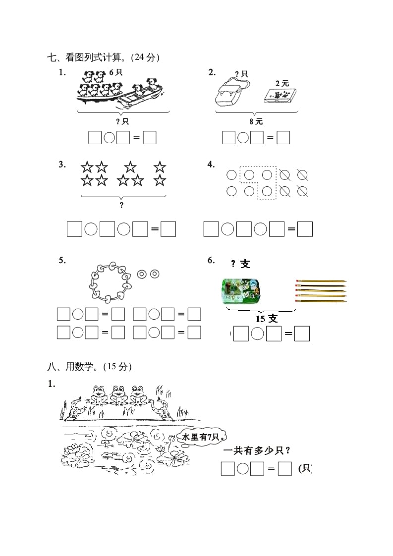 图片[3]-一年级数学上册期末测试卷5（人教版）-淘课榜