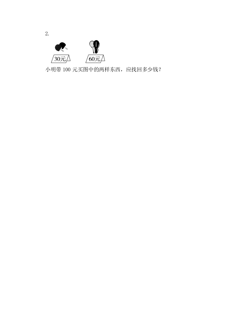 图片[2]-一年级数学下册6.1整十数加、减整十数-淘课榜