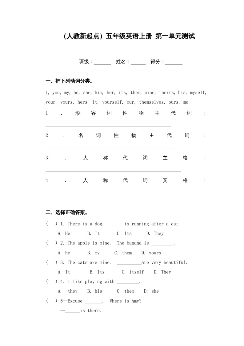 五年级英语上册第一单元测试（人教版一起点）-淘课榜