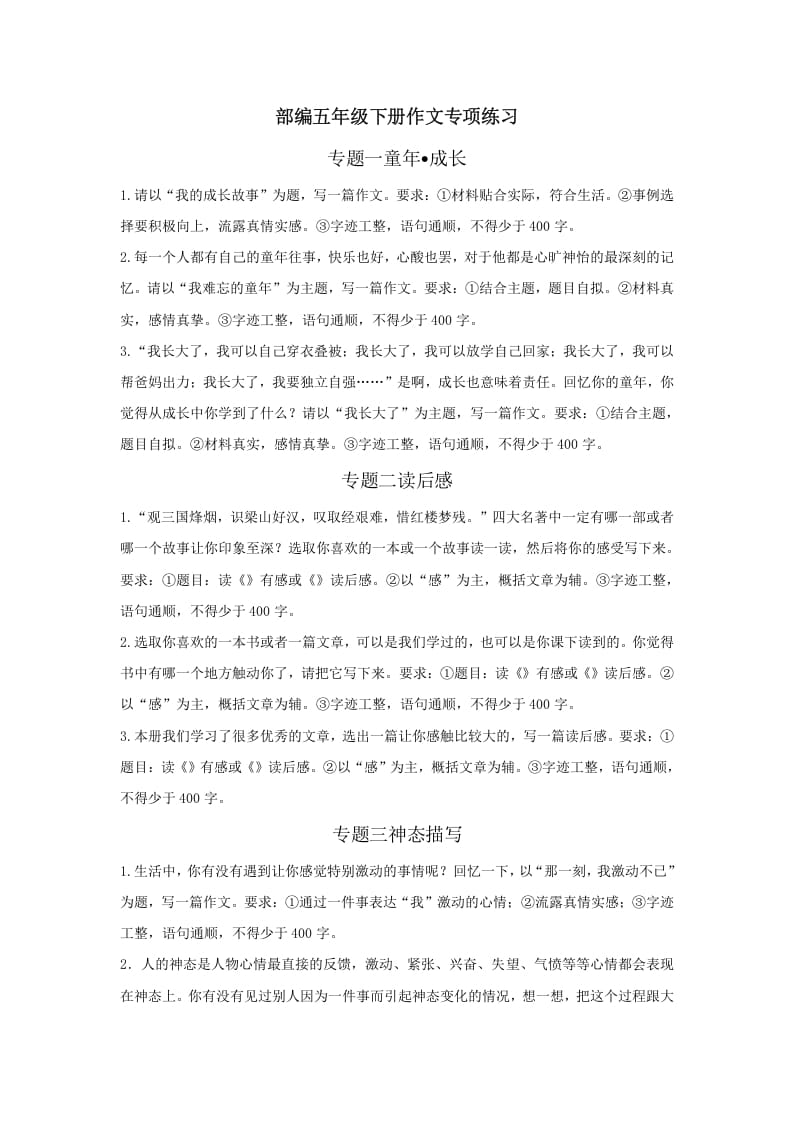五年级语文上册.【习作专项复习】新部编版五年级下册习作专项复习（部编版）-淘课榜
