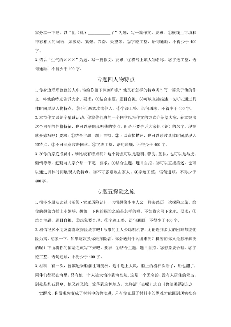 图片[2]-五年级语文上册.【习作专项复习】新部编版五年级下册习作专项复习（部编版）-淘课榜
