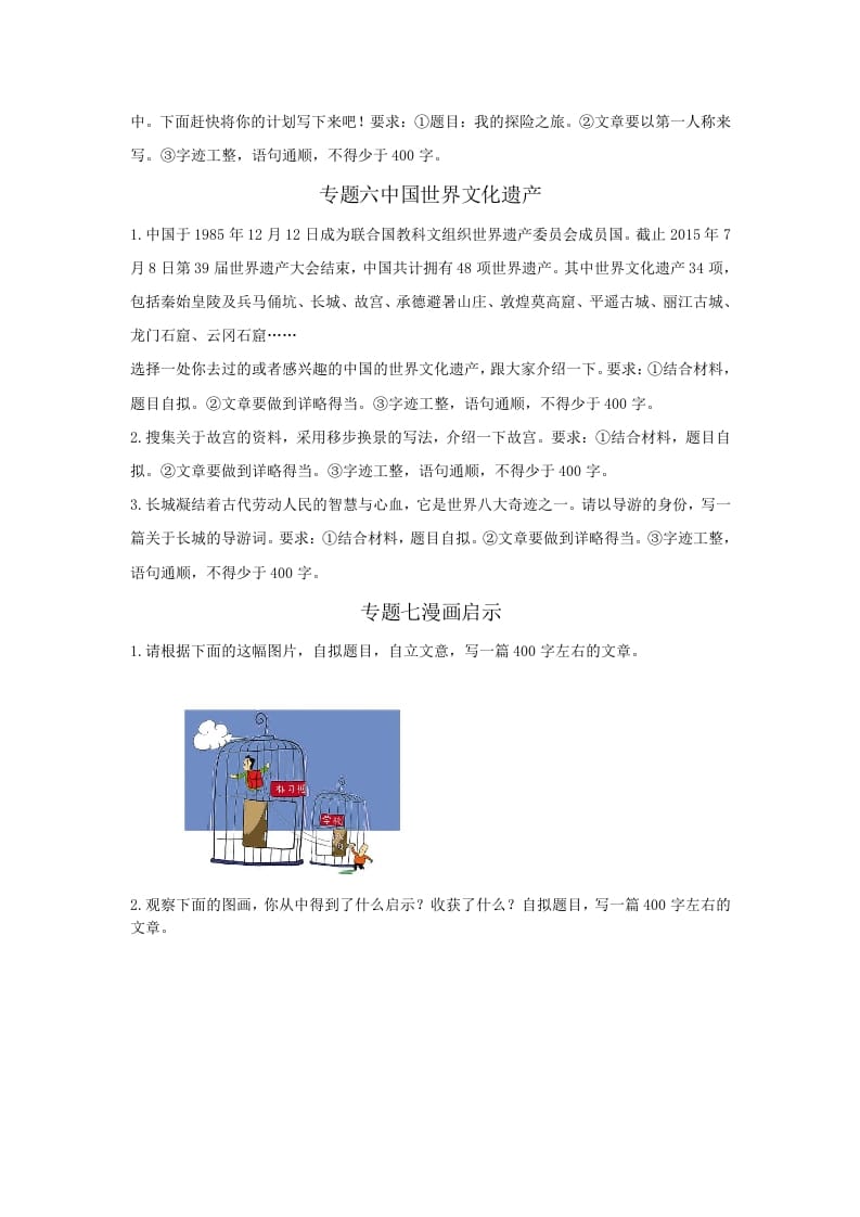 图片[3]-五年级语文上册.【习作专项复习】新部编版五年级下册习作专项复习（部编版）-淘课榜