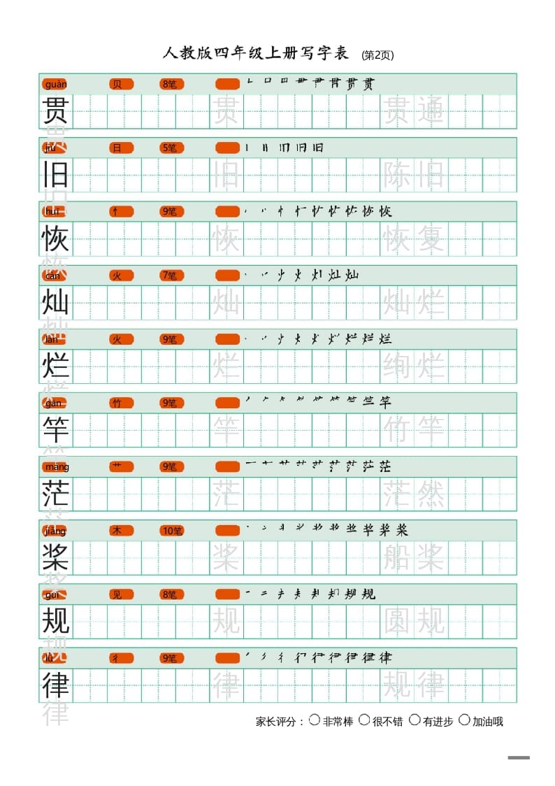 图片[2]-四年级语文上册写字表（20页）PDF-淘课榜