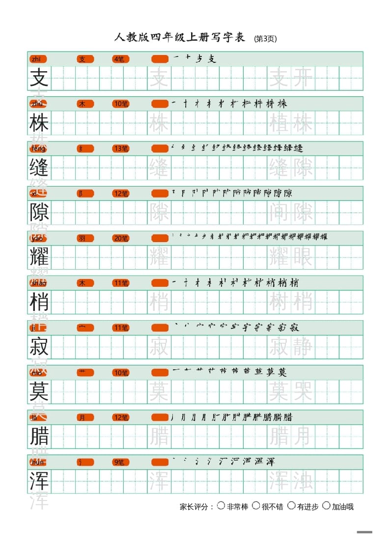 图片[3]-四年级语文上册写字表（20页）PDF-淘课榜